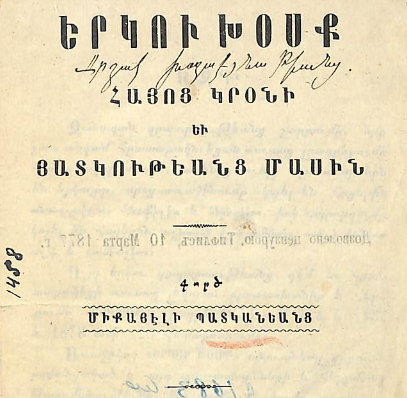 Երկու խոսք հայոց կրոնի և հատկությունների մասին