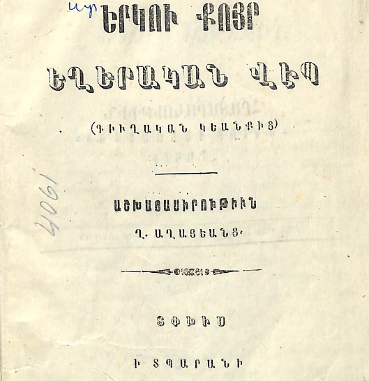 Երկու քույր