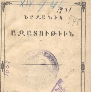 Երջանիկ ազատություն