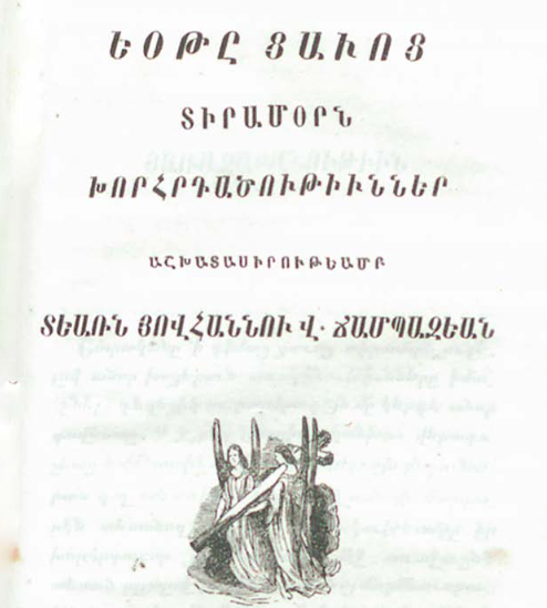 Տիրամոր յոթ ցավերի շուրջ խորհրդածություններ
