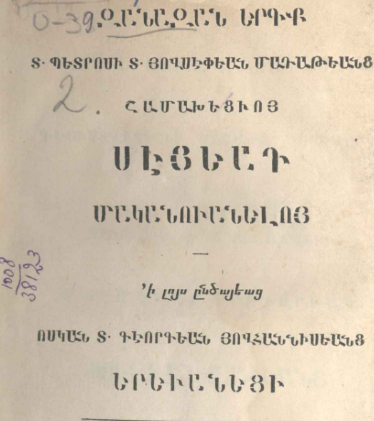 Զանազան երգեր