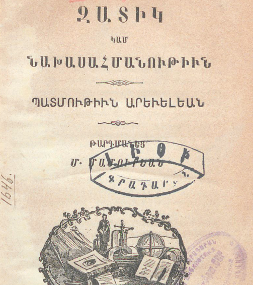 Զատիկ կամ նախասահմանություն