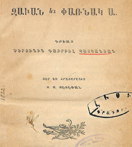 Զավան և Փառնակ, հատոր Ա