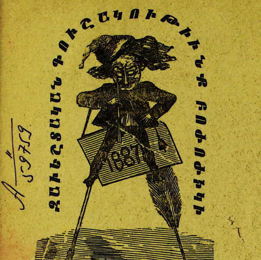 Բոժոժիկի զավեշտական գուշակությունները, 1887