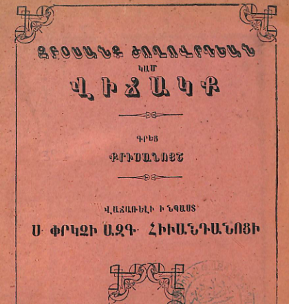 Ժողովրդական զվարճանքներ կամ վիճակախաղեր