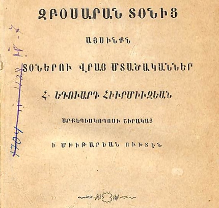 Տոների զբոսարան