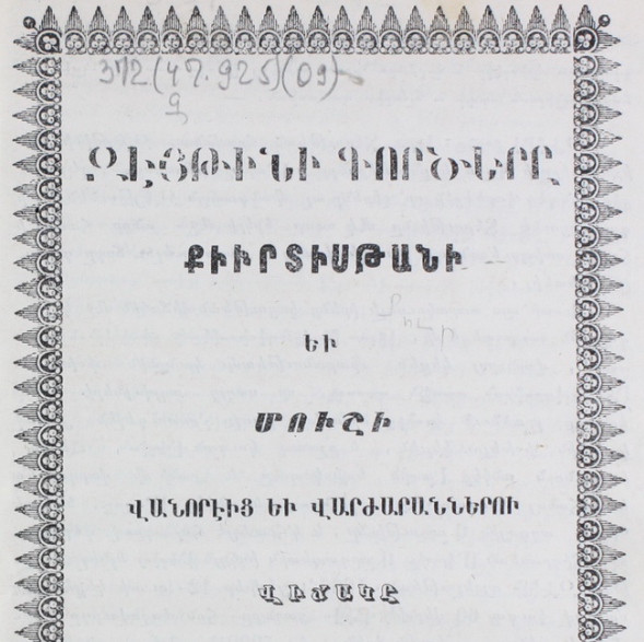 Զեյթինի դեպքերը