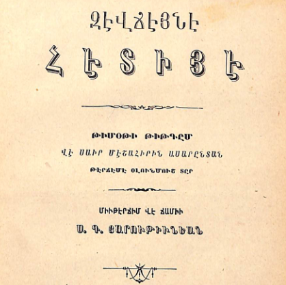 Նվեր ամուսիններին