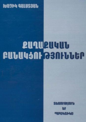 Քաղաքական բանակցություններ