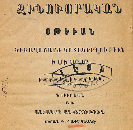 Զինվորական օթևան