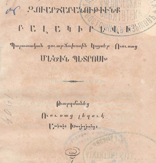 Պետրոս Մեծի պալատական կատակասեր Բալակիրևի զվարճալի պատմությունները