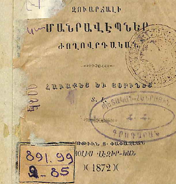 Ժողովրդական զվարճալի մանրապատումներ