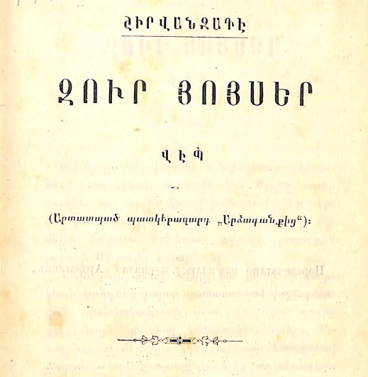 Զուր հույսեր
