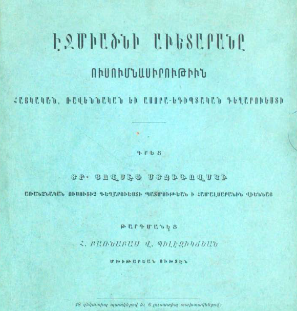 Էջմիածնի Ավետարանը