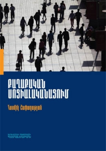 Քաղաքական սոցիալականացում