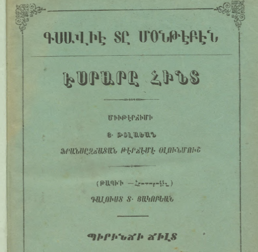 Հնդկաստանի գաղտնիքները, հատոր Ա