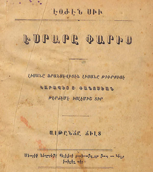 Փարիզի գաղտնիքները, հատոր Զ