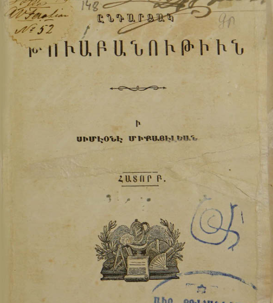 Ընդարձակ թվաբանություն, հատոր Բ