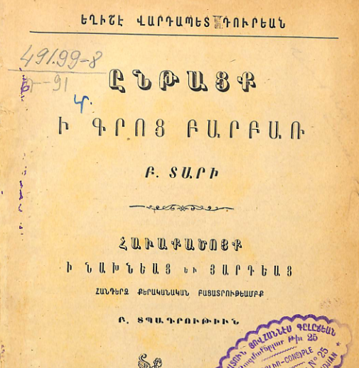 Գրաբարի ուսուցման դասընթաց, Բ տարի