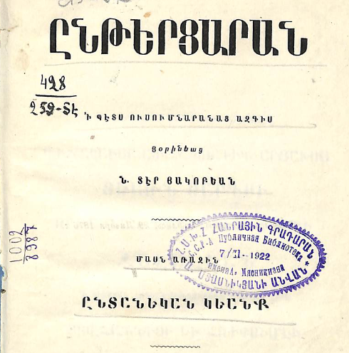 Ընթերցարան