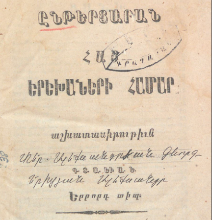 Ընթերցարան հայ երեխաների համար