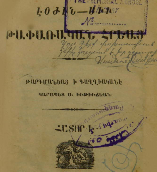 Թափառական հրեա, հատոր Է