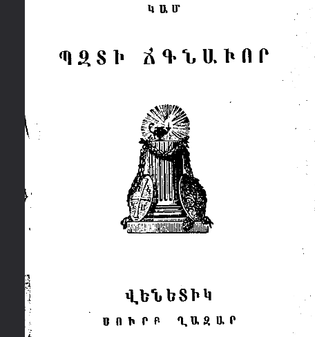 Թեոփիլե կամ փոքրիկ ճգնավոր