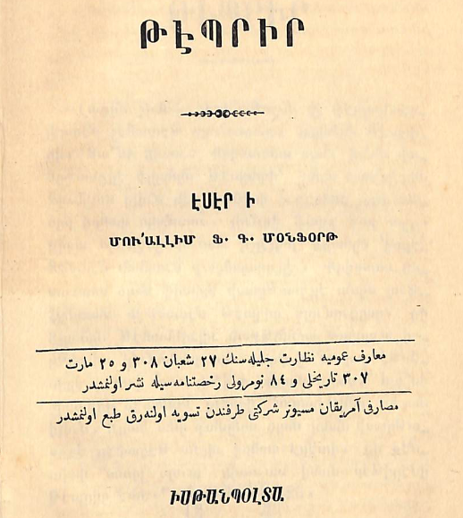 Թեբրիր