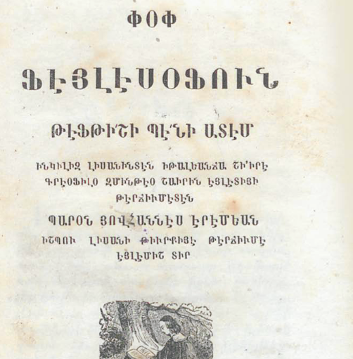 Թեֆթիշի բենի ադեմ