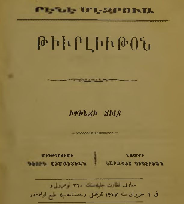 Թյուրլյութոն, հատոր Բ