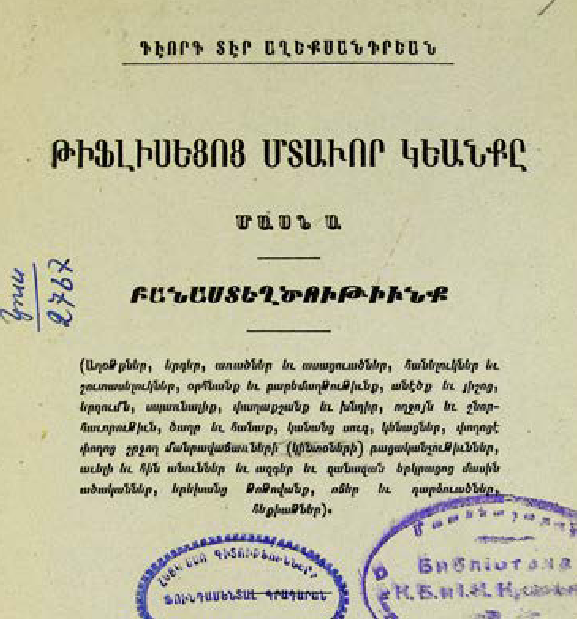 Թիֆլիսեցիների մտավոր կյանքը