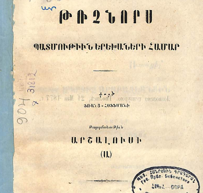Թռչնորս