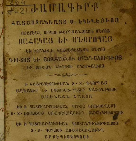 Հայ Առաքելական Սուրբ եկեղեցու ժամագիրք