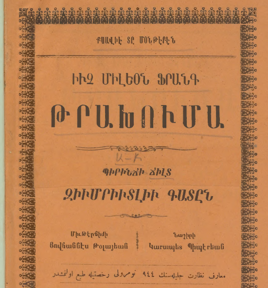 Ինչպե՞ս է միլիոն ֆրանկը ծախսվում, հատոր Բ