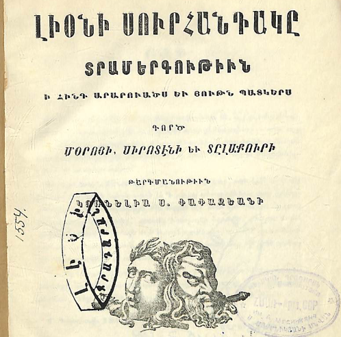 Լիոնի սուրհանդակը