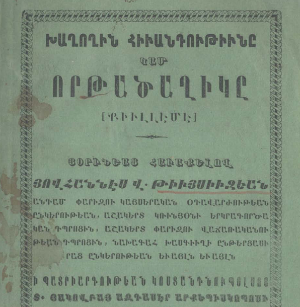 Խաղողի հիվանդությունը կամ որթի հիվանդությունը