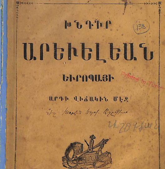 Արևելյան Եվրոպայի արդի վիճակի խնդիրը