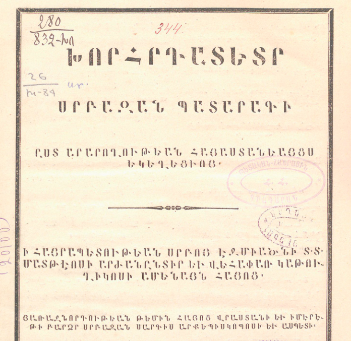 Սրբազան պատարագի խորհրդատետր