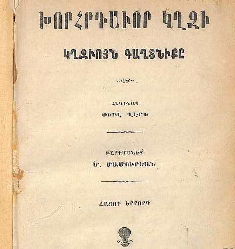 Խորհրդավոր կղզի