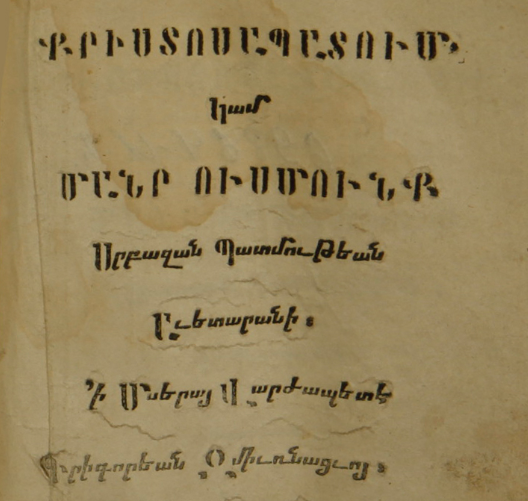 Քրիստոսապատում կամ Ավետարանի սրբազան պատմության համառոտ ուսմունք