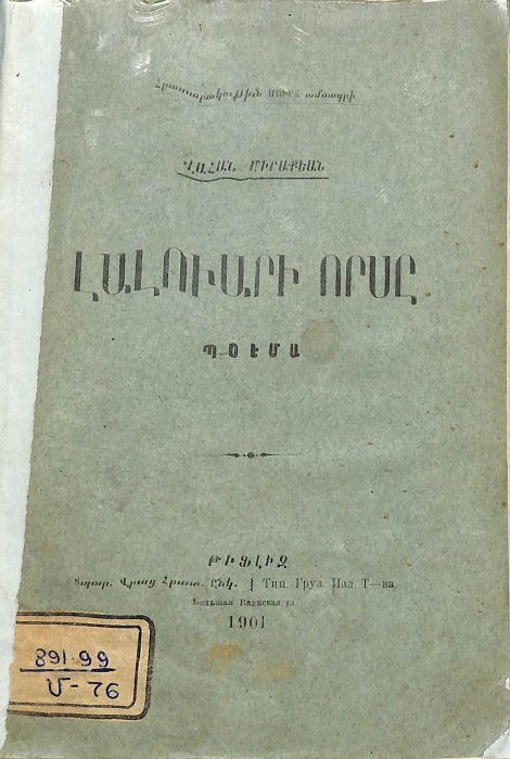 Լալուարի որսը