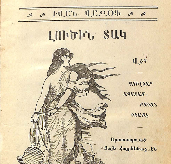 Լուծին տակ