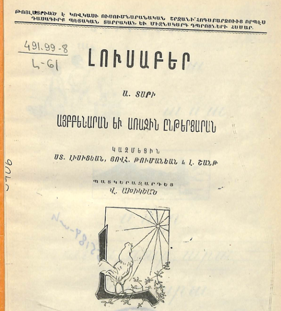 Լուսաբեր, Ա տարի
