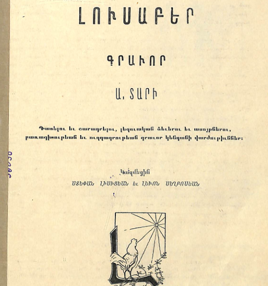Լուսաբեր, Ա տարի