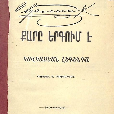Քարը երգում է
