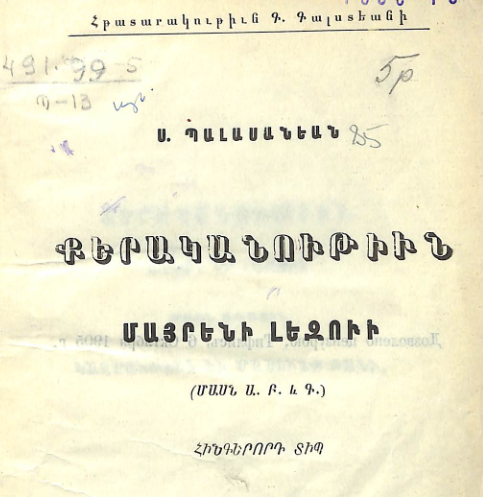 Մայրենի լեզվի քերականություն