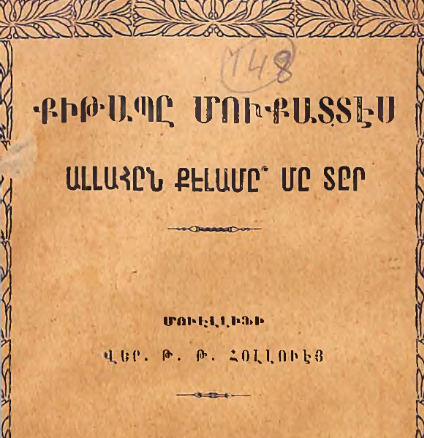 Արդյո՞ք Սուրբ Գիրքն Աստծո խոսքն է