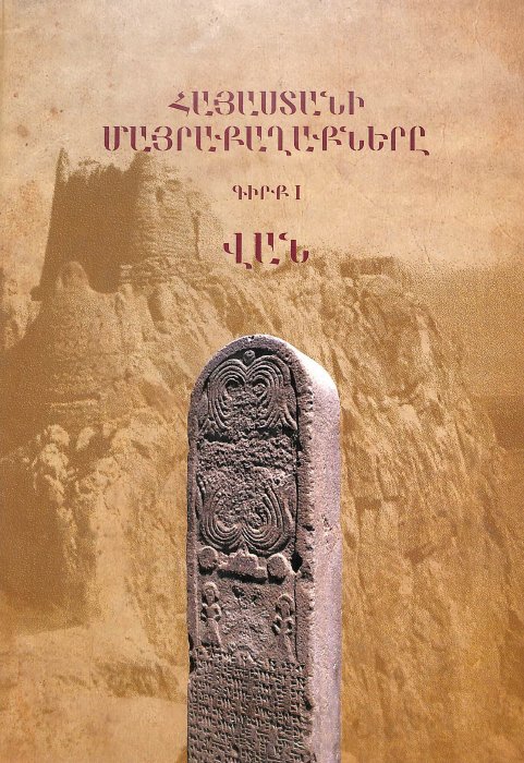 Վան․ Վան քաղաքի առաջին հիշատակության 2865-ամյակին նվիրված միջազգային գիտաժողովի նյութերի ժողովածու (2010 թ. հոկտեմբերի 7–9)