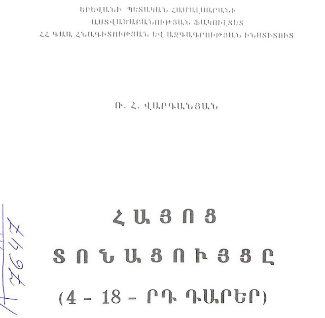 Հայոց տոնացույցը (IV–XVIII դարեր)