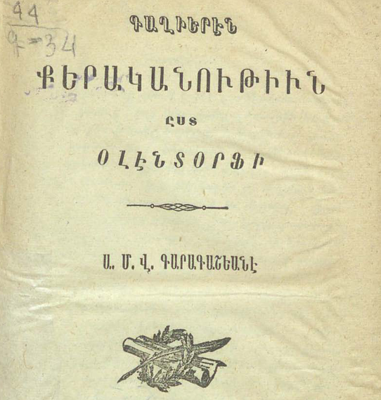 Ֆրանսերենի քերականություն՝ ըստ Օլենդորֆի մեթոդի